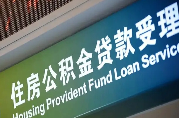 吕梁重庆公积金提取代办新政（重庆公积金代取手续费）